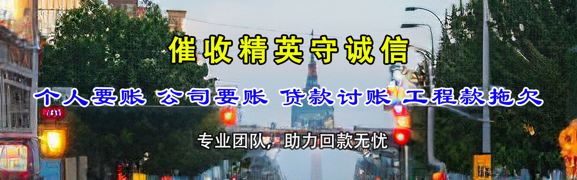 商水讨债公司
